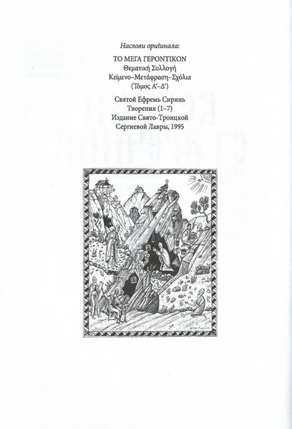 veliki starečnik, odlomak iz knjige sa ilustracijom