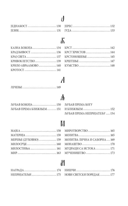 REČNIK VEČNOG ŽIVOTA I ŽIVOTOPIS - Vladika Nikolaj Ohriski i Žički, knjiga