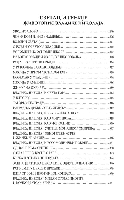 REČNIK VEČNOG ŽIVOTA I ŽIVOTOPIS - Vladika Nikolaj Ohriski i Žički, knjiga
