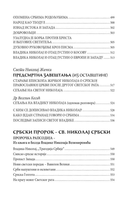 REČNIK VEČNOG ŽIVOTA I ŽIVOTOPIS - Vladika Nikolaj Ohriski i Žički, knjiga