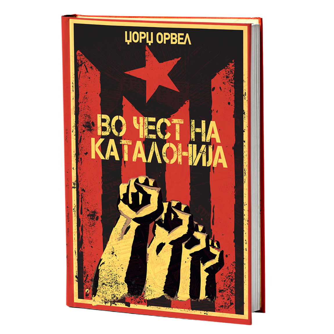 во чест на каталонија - џорџ орвел, мокап на книгата