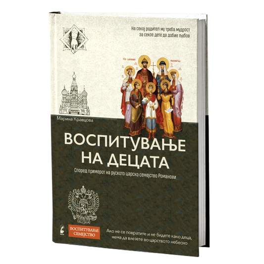 Воспитување на децатa