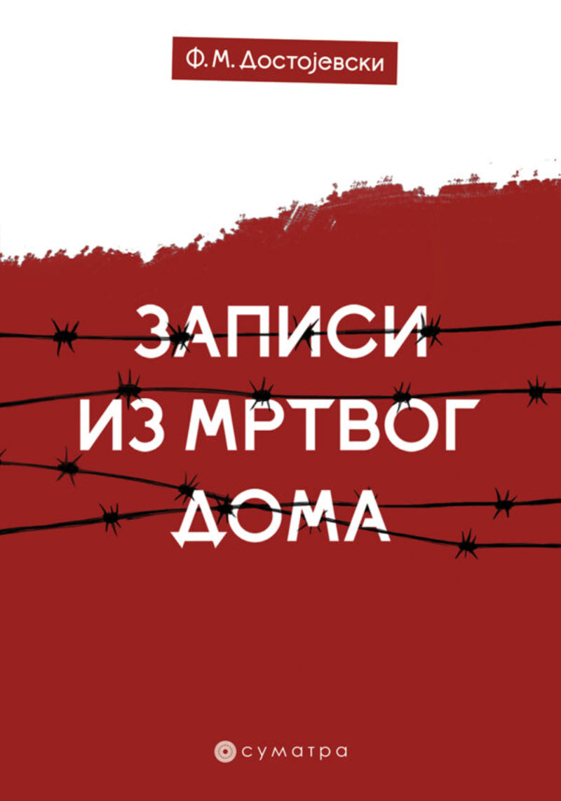 Zapisi iz mrtvog doma – Fjodor Mihajlovič Dostojevski