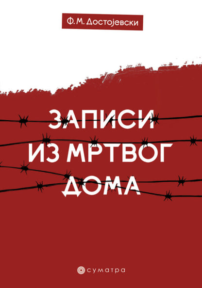 Zapisi iz mrtvog doma – Fjodor Mihajlovič Dostojevski