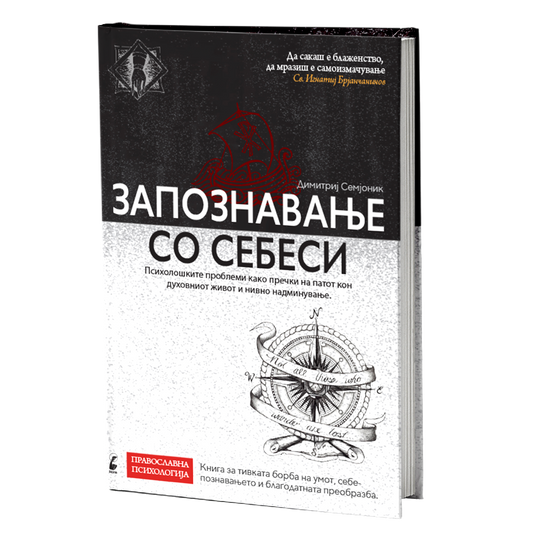 Запознавање со себеси