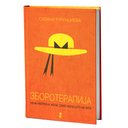 зборотерапија - сузана турунџиева, мокап на книгата