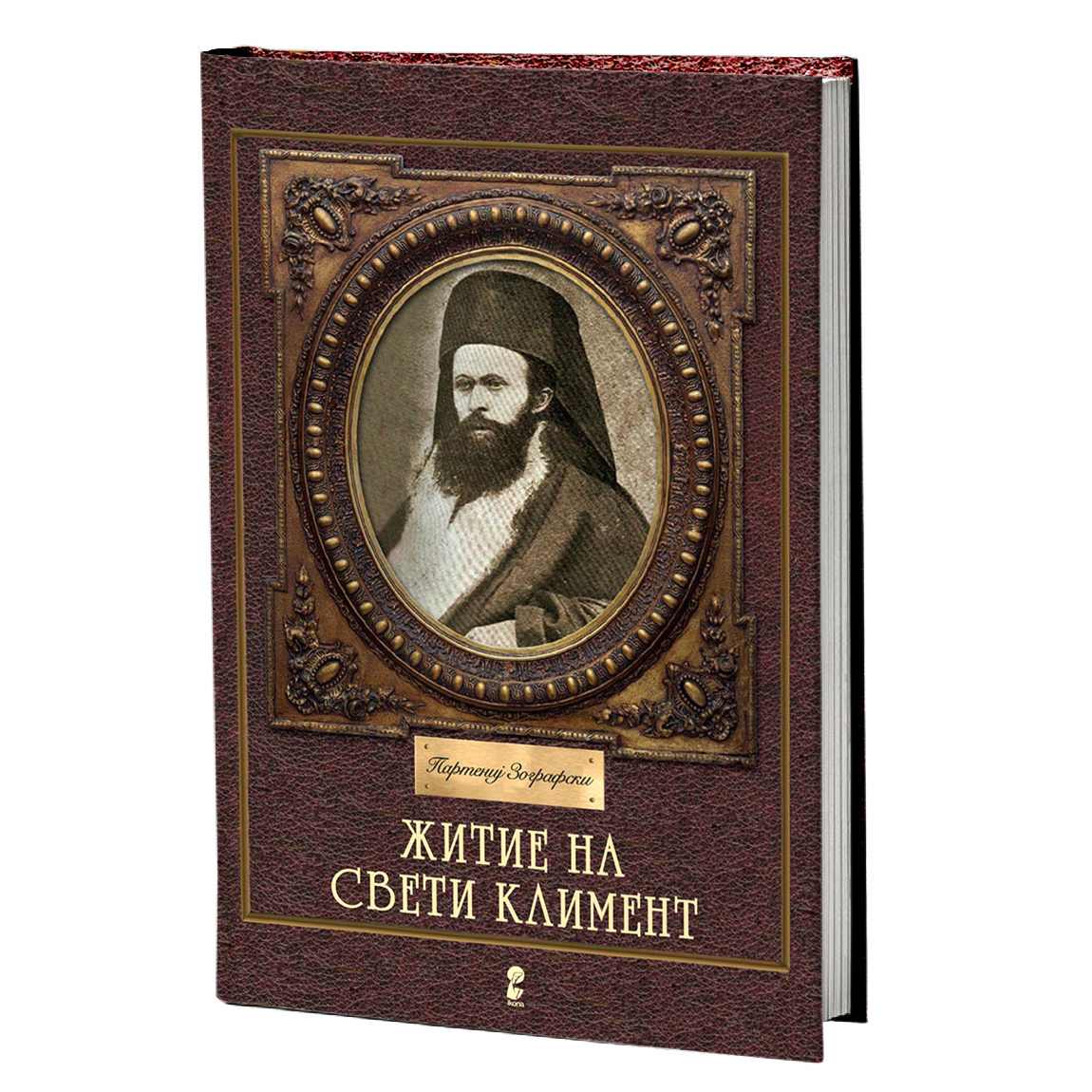 Житие на Свети Климент – Партениј Зографски