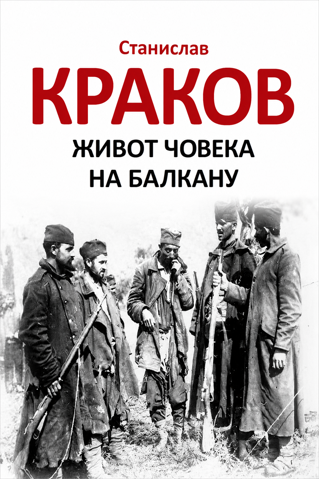 Život čoveka na Balkanu – Stanislav Krakov