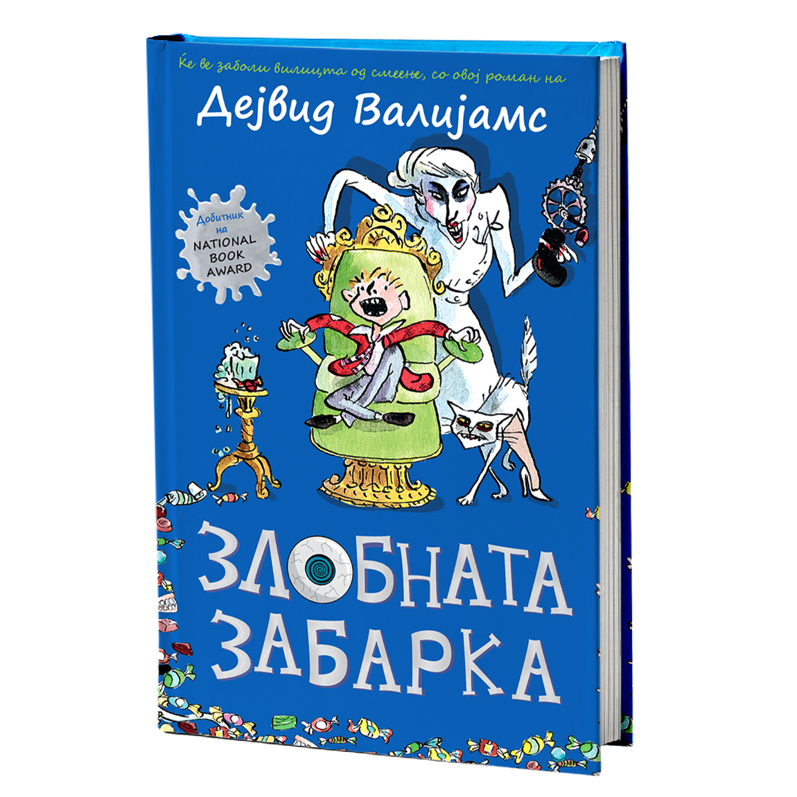 Злобната забарка – Давид Валијамс